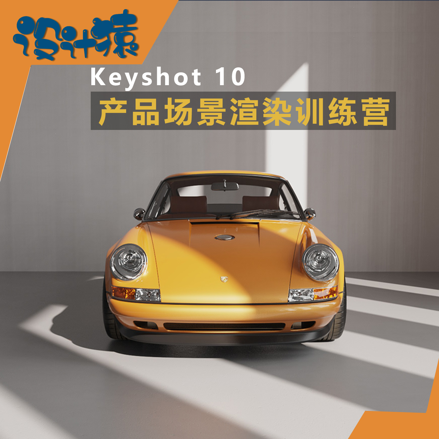 keyshot11进阶电商产品场景渲染教程 中文带学习素材