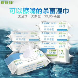 洁悠神卫生湿巾宝妈婴幼儿孕妇手口屁专用杀菌去污湿巾实惠装80抽
