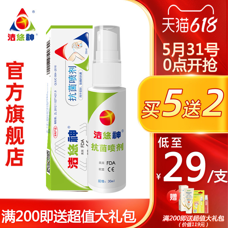 洁悠神长效抗菌喷剂JUC抗菌材料皮肤杀菌抑菌液真菌喷雾旗舰正品
