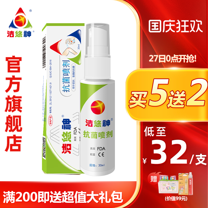 洁悠神长效抗菌喷剂材料juc