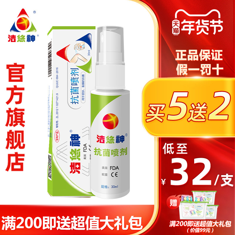 洁悠神长效抗菌喷剂JUC抗菌材料皮肤杀菌抑菌液真菌细菌 旗舰正品,保健用品,皮肤消毒护理（消）,淘宝优惠券,粉丝福利购,淘宝优惠卷