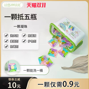 洁悠神绿流洗衣凝珠留香樱花味持久洗衣液除菌除螨留香柔顺五合一