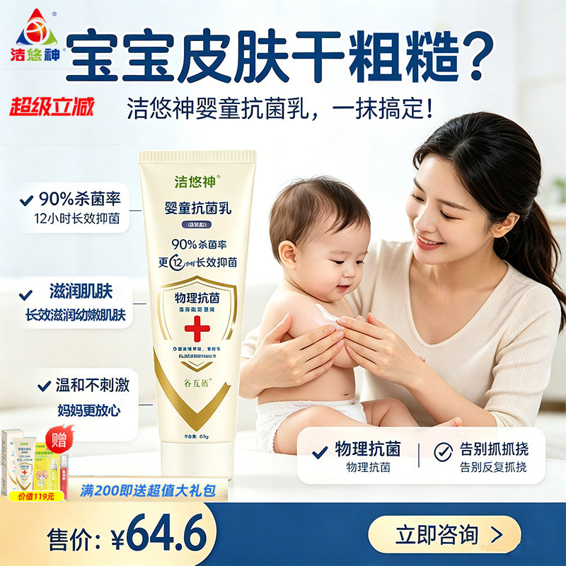 洁悠神婴童抗菌乳宝宝护肤型婴儿身体乳滋润杀菌无刺激护臀全身用