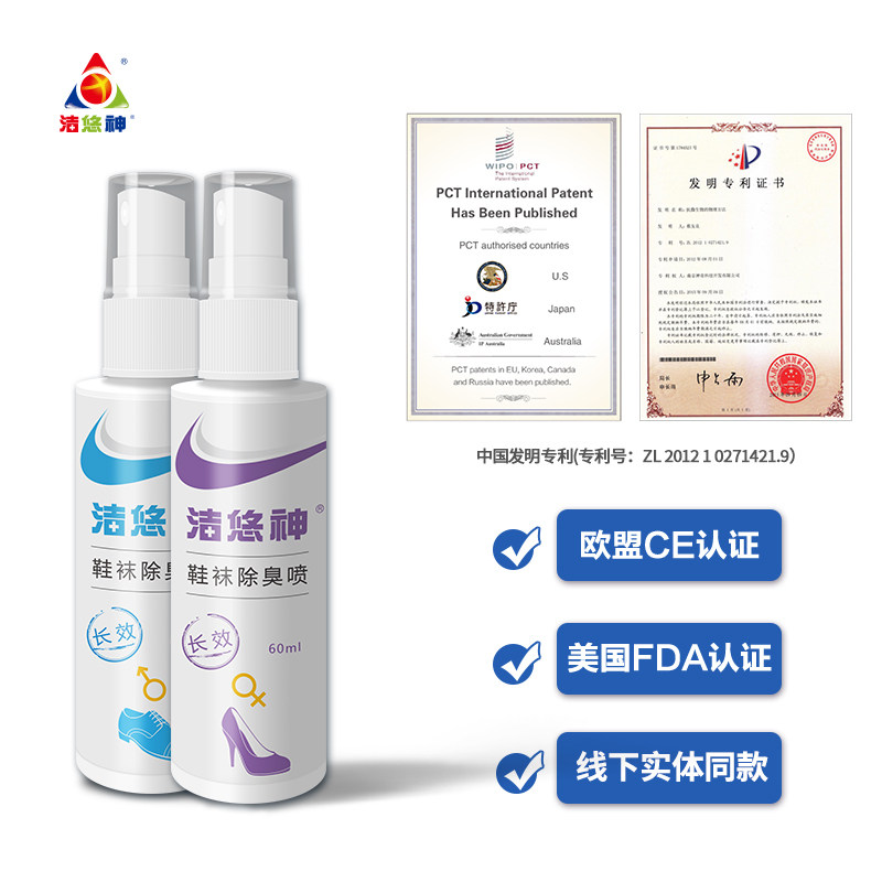 洁悠神运动鞋袜除臭喷雾长效抗菌
