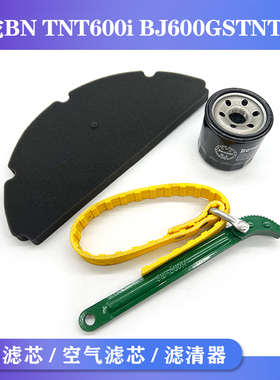 贝纳利黄龙BN TNT600i BJ600GS机油滤芯TNT899空气滤清器机滤空滤