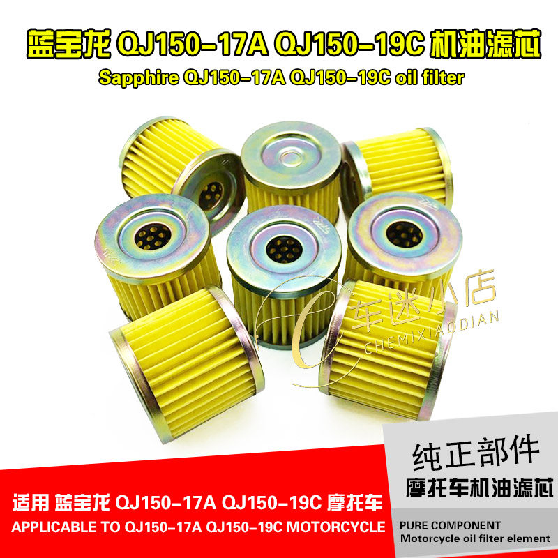 适用钱江摩托车配件蓝宝龙QJ1摩托车滤清器