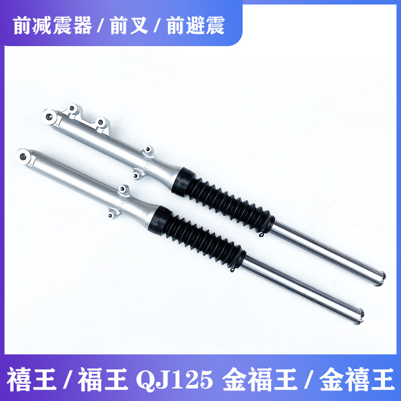 钱江摩托车配件 禧王福王QJ1摩托车减震器