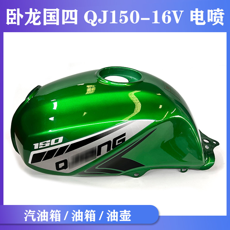 适用钱江摩托车配件卧龙国四QJ150-16V电喷汽油箱/油箱/油壶