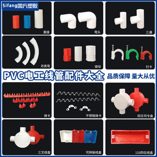 PVC电工穿线管配件直接弯头三通杯梳锁母钉卡线盒