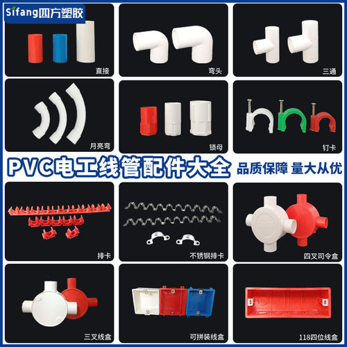 PVC电工穿线管配件直接弯头三通杯梳锁母钉卡线盒