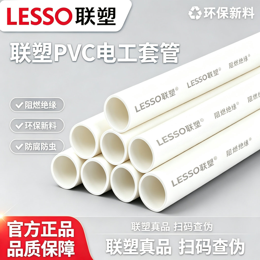 联塑PVC暗装电工穿线管