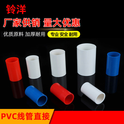 PVC线管直通阻燃电工套管配件