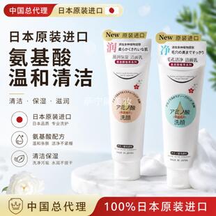 蜜梨氨基酸洗面奶女深层清洁保湿补水卸妆洁面乳线下招商净透