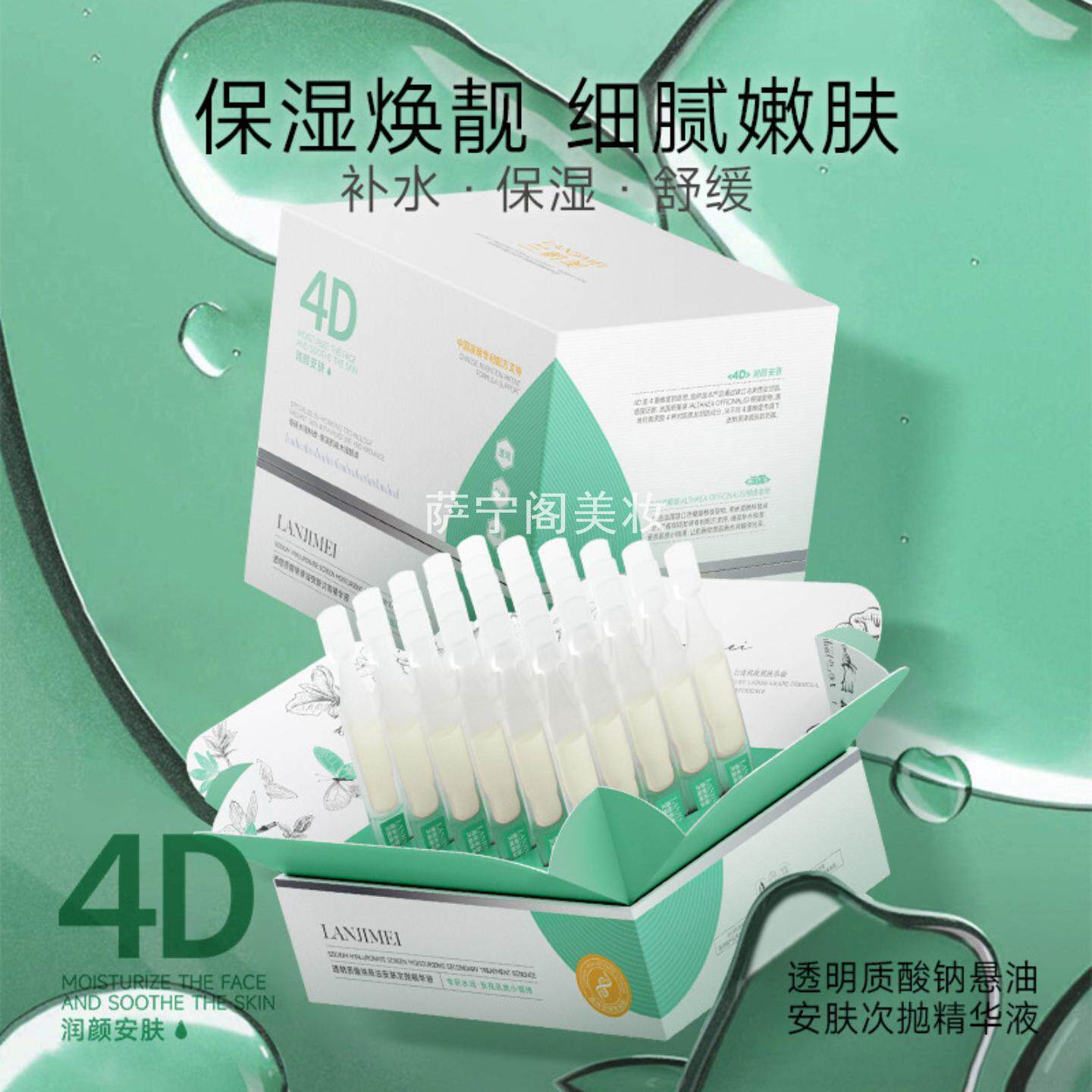 明星透明质酸钠次抛精华舒缓安肤修护原液玻尿酸次抛精华液安瓶