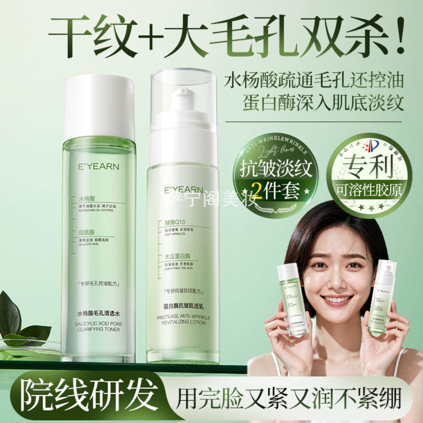 依漾水杨酸酶酶焕肤水乳两件套