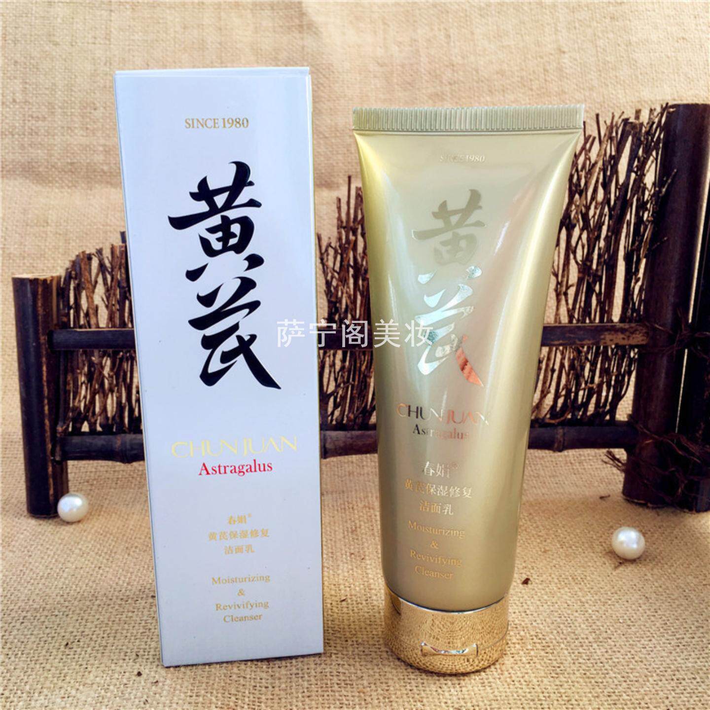 春娟黄芪保湿修复洁面乳120g泡沫