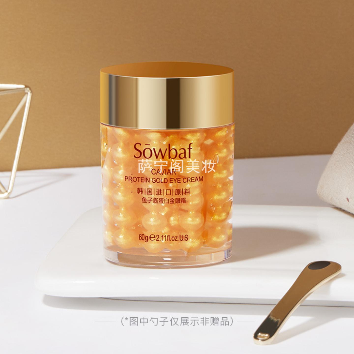 植妍芬鱼子酱蛋白金眼霜60g补水