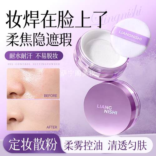 靓妮诗控油持妆散粉哑光遮瑕柔焦