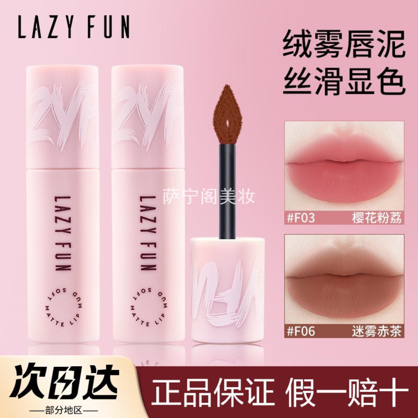 LAZYFUN唇泥空气绒雾哑光唇釉