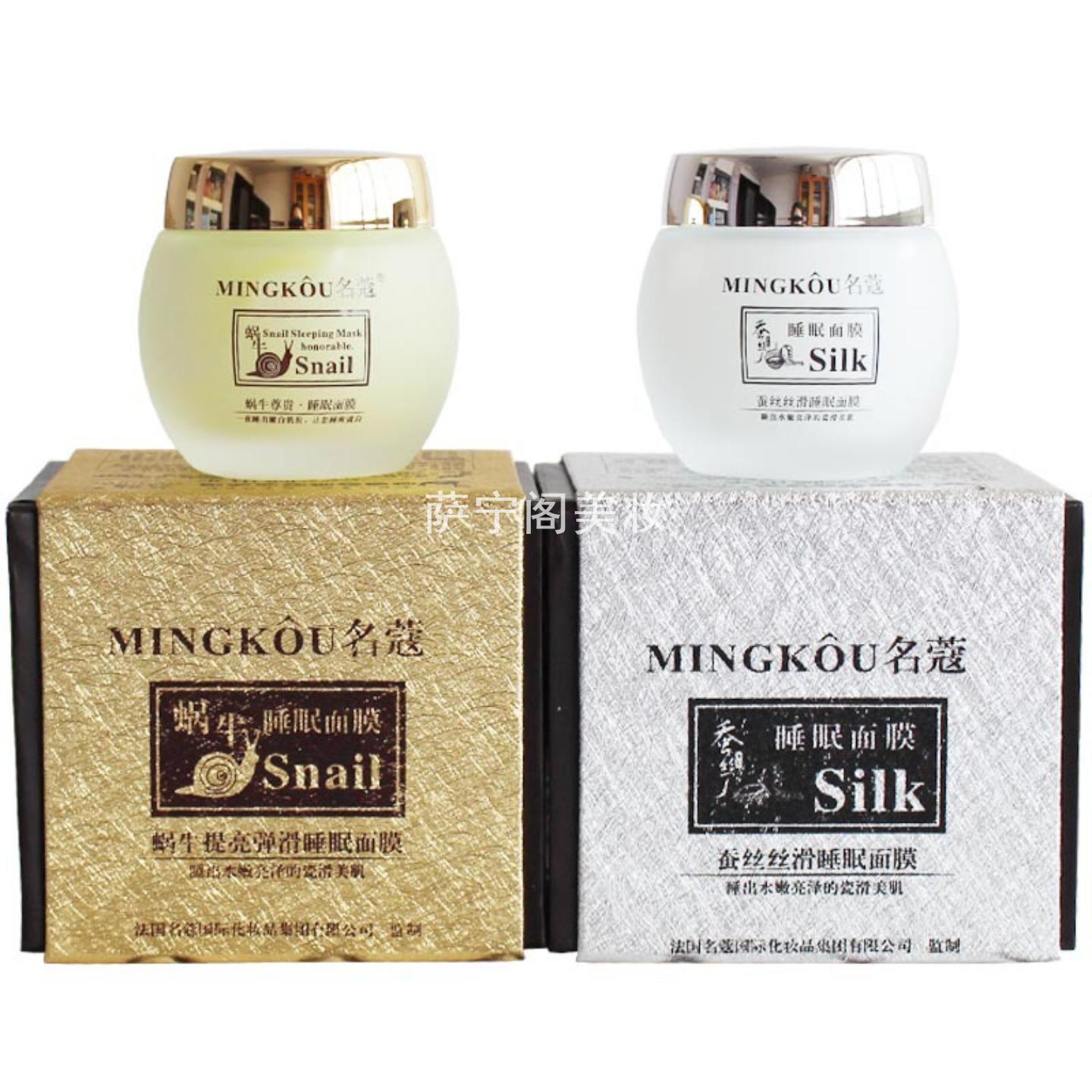 名蔲蚕丝丝滑蜗牛弹滑睡眠面膜