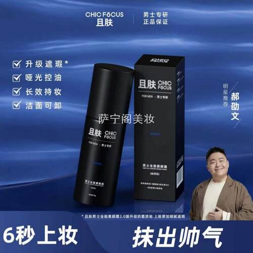 男士全能素颜霜防水防汗懒人
