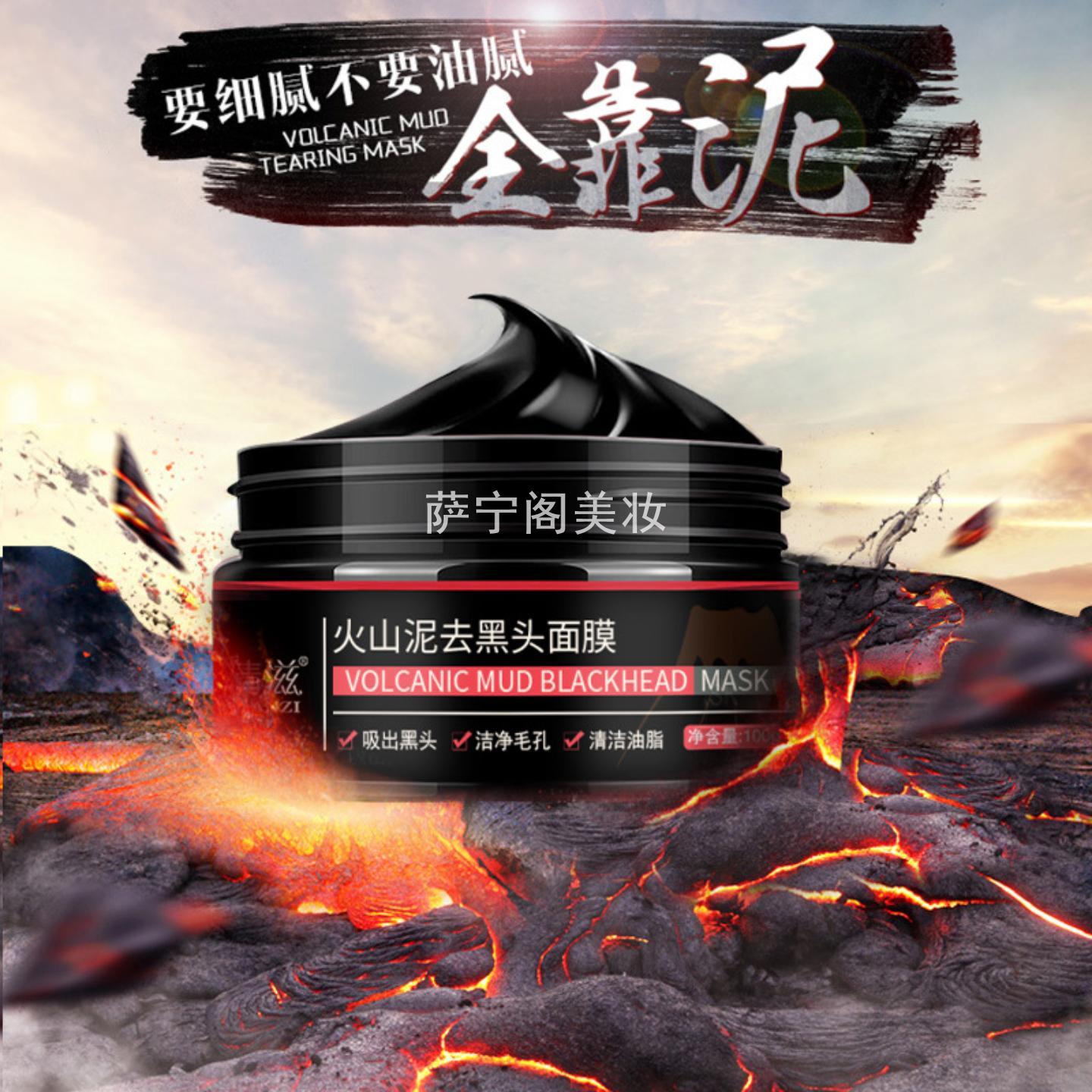 吸黑头面膜火山泥祛黑白头粉刺