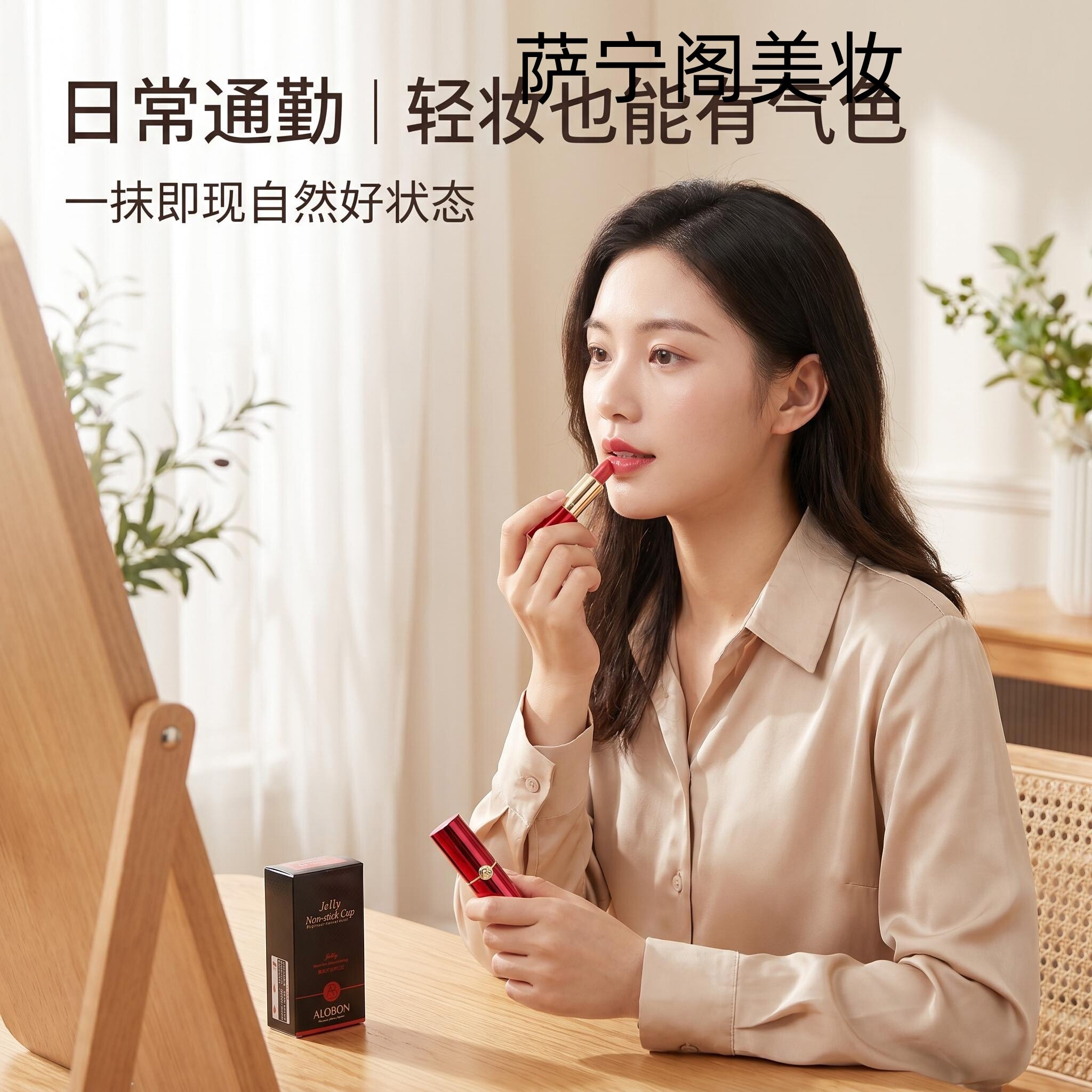 Alobon雅邦果冻不易沾杯口红3699