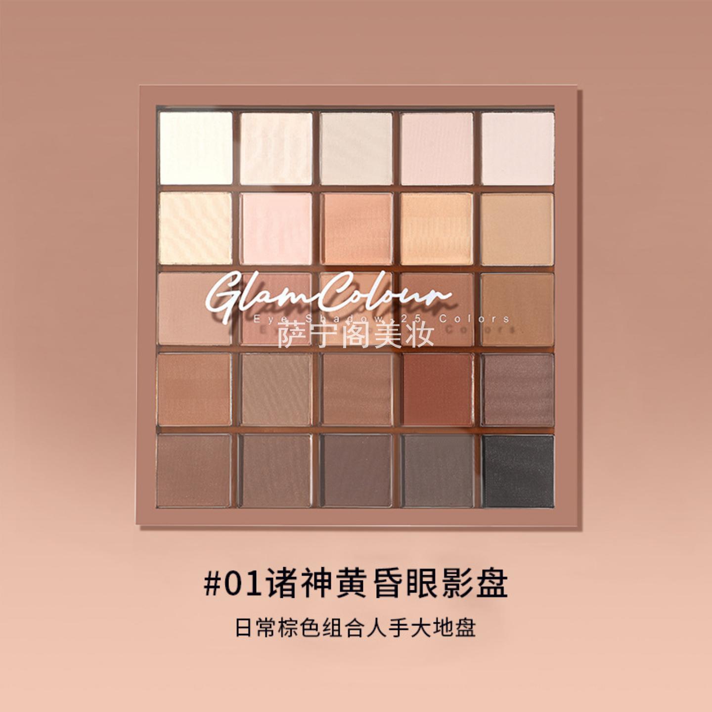 魔法色彩25色眼影盘珠光哑光亮粉
