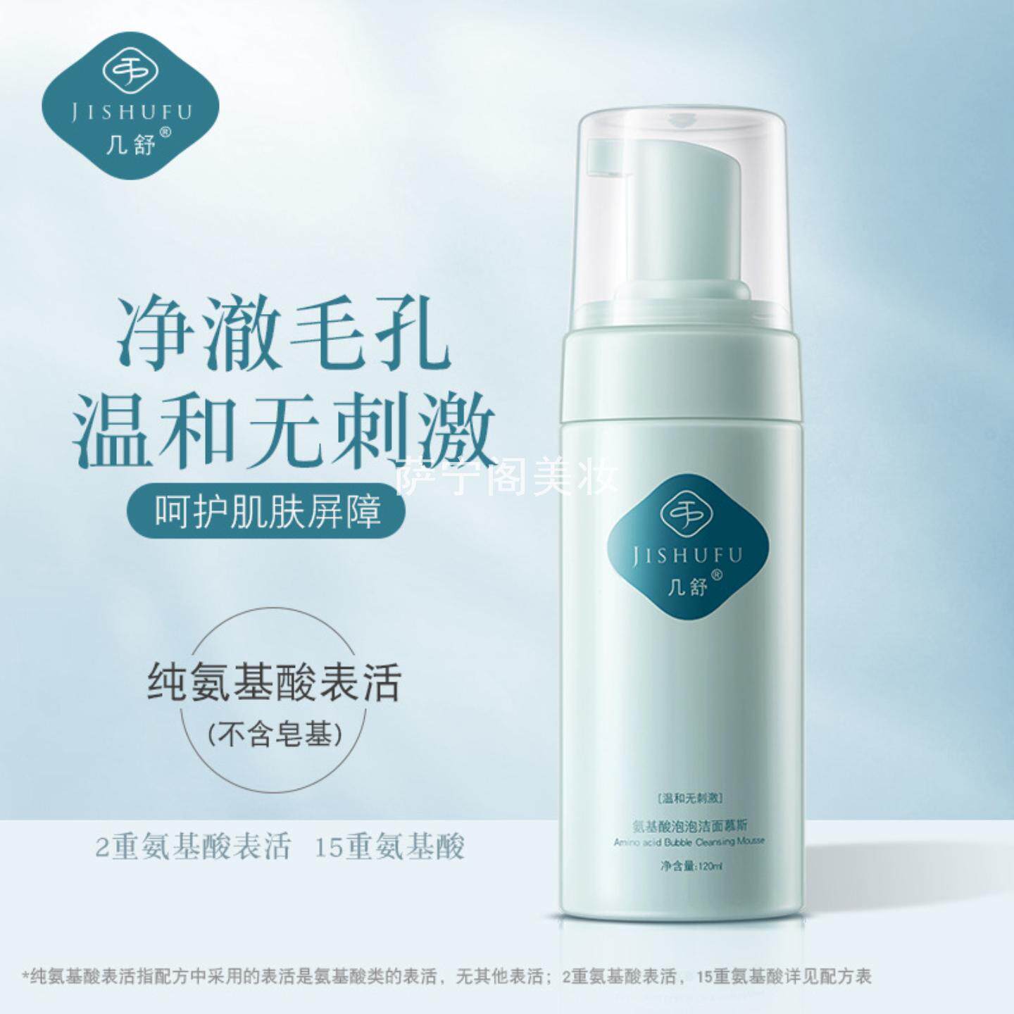 几舒氨基酸泡泡洁面慕斯洗面奶女