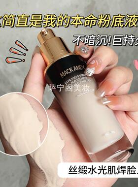 玛可安迪虫草精华不易沾杯粉底液