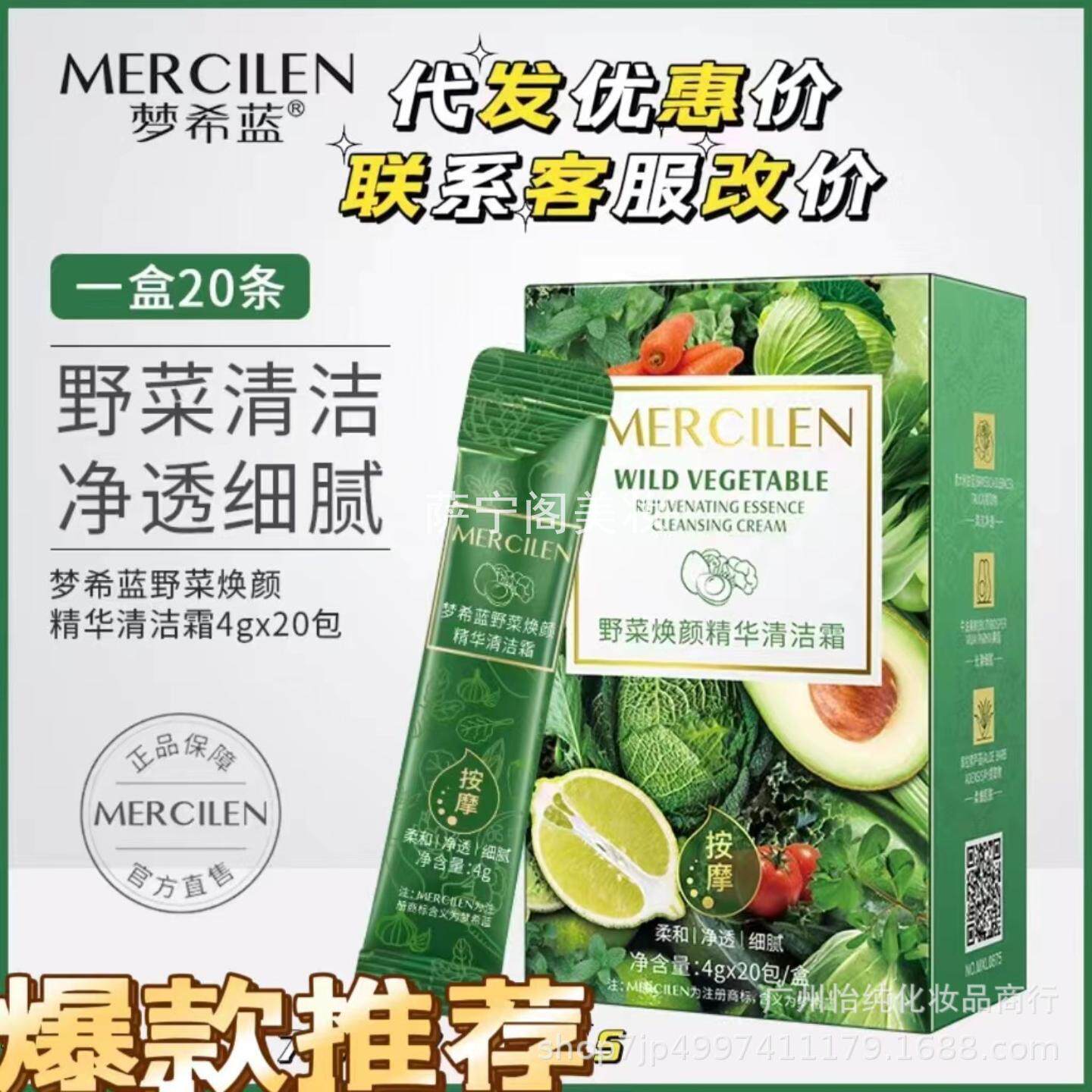 梦希蓝野菜焕颜精华清洁霜面部