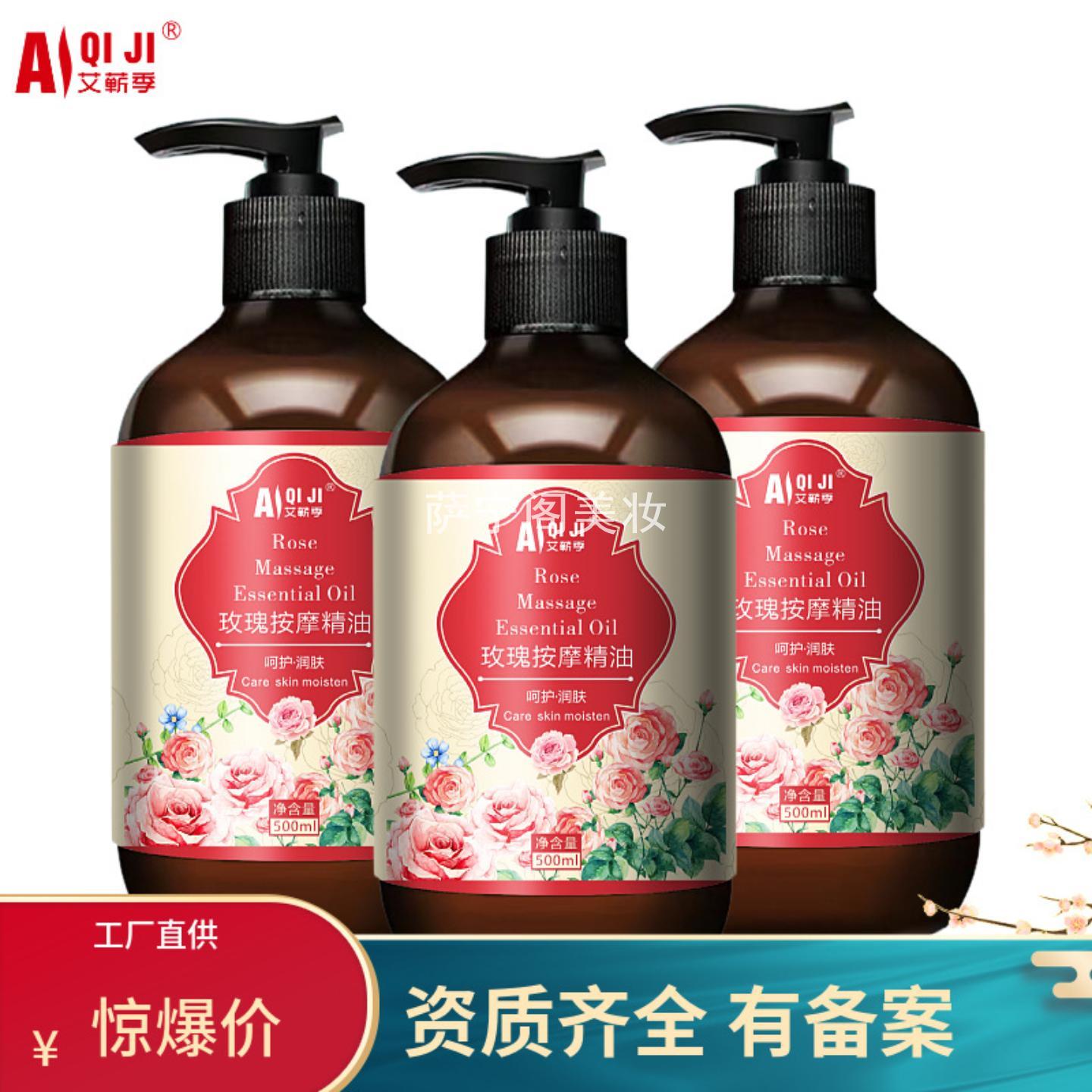 艾蕲季500ml精油身体按摩植物