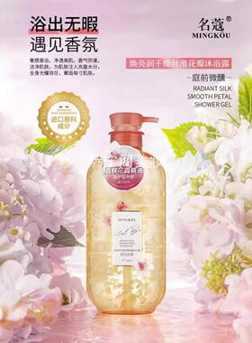 名蔻760ml花瓣沐浴露泡沫绵密水水嫩嫩沐浴露