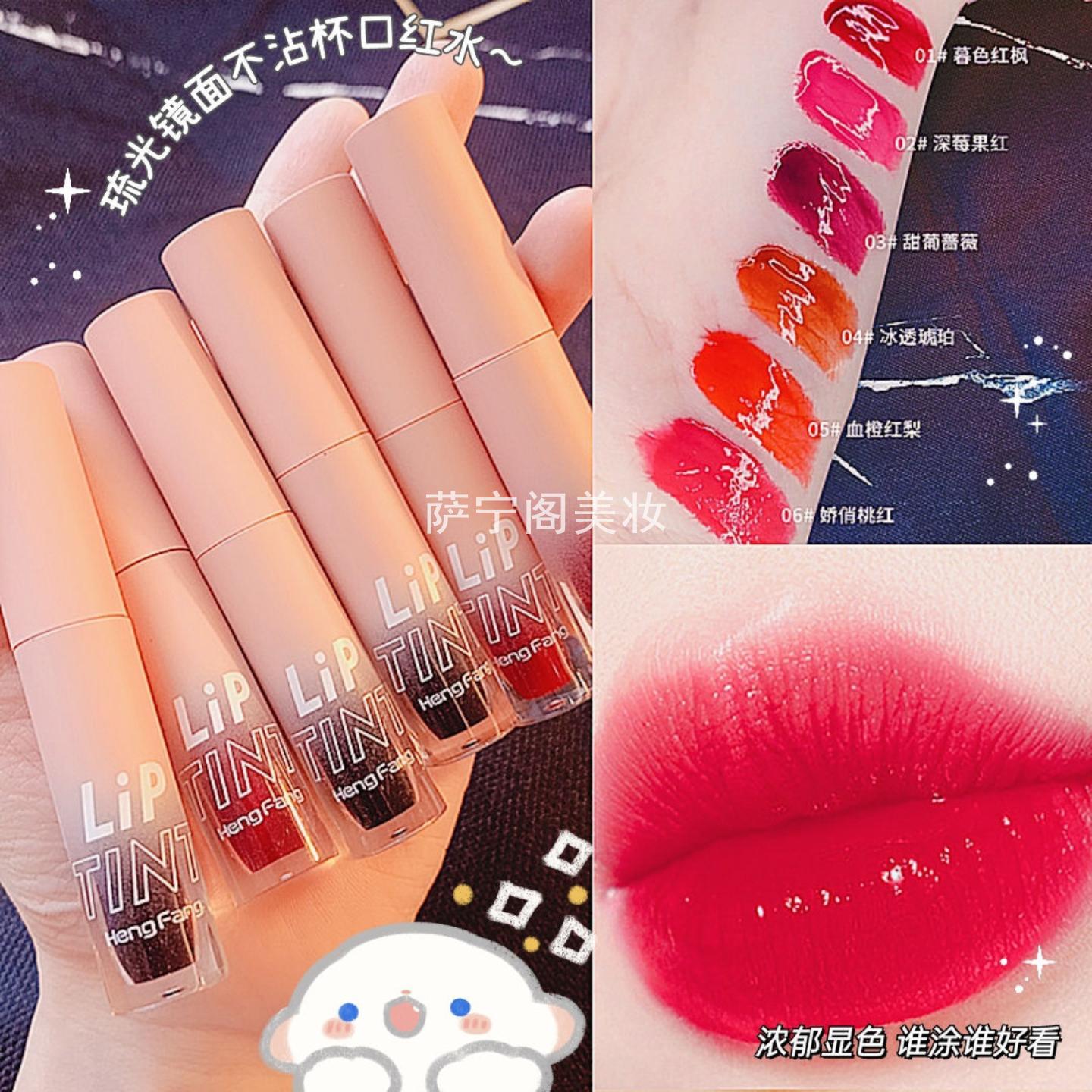 恒芳镜面口红水持久不沾杯显白嘟嘟唇防水不易脱色水光玻璃唇唇彩