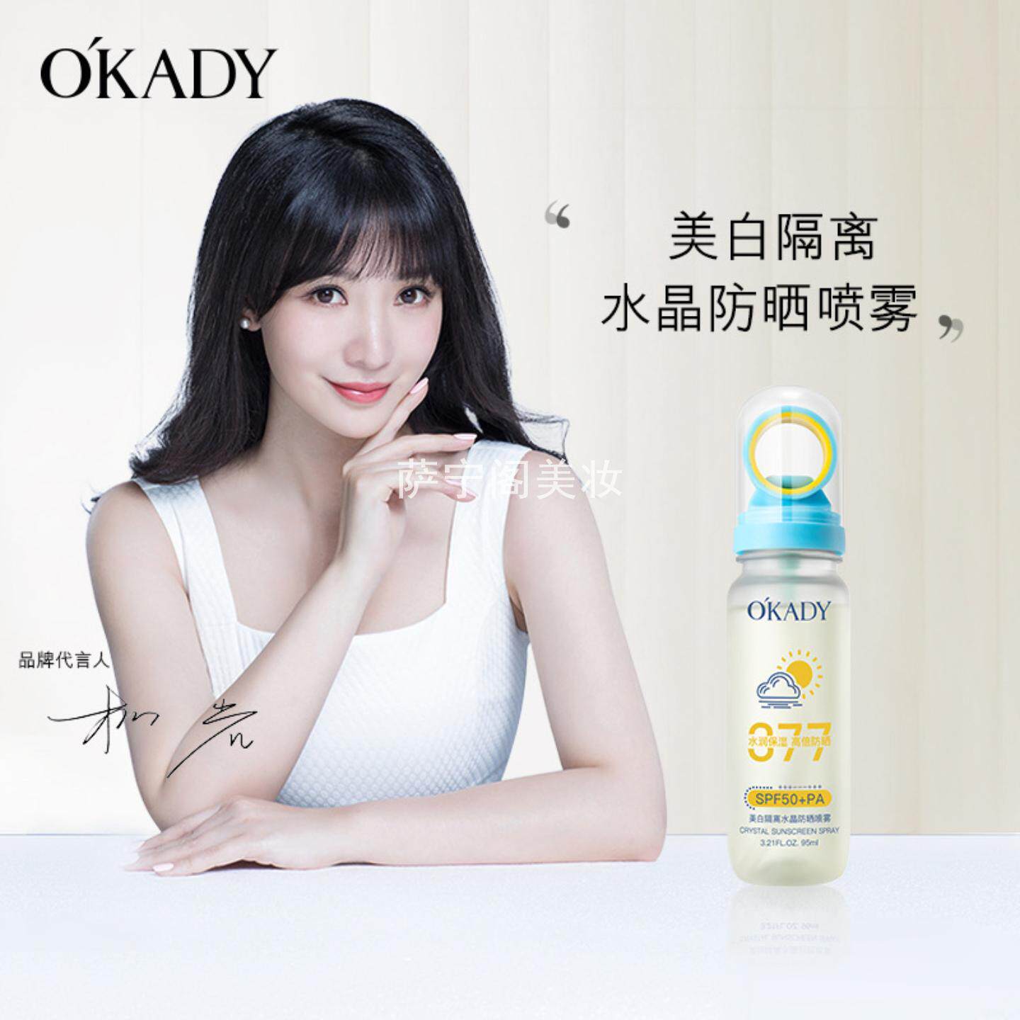 欧佩美白隔离水晶防晒喷雾SPF50+