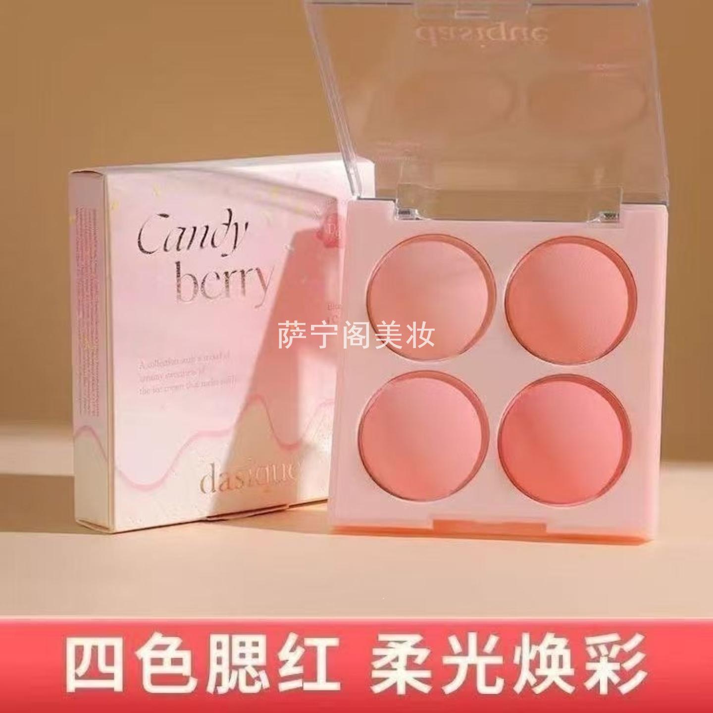 代曦可dasique腮红盘腮红膏多色