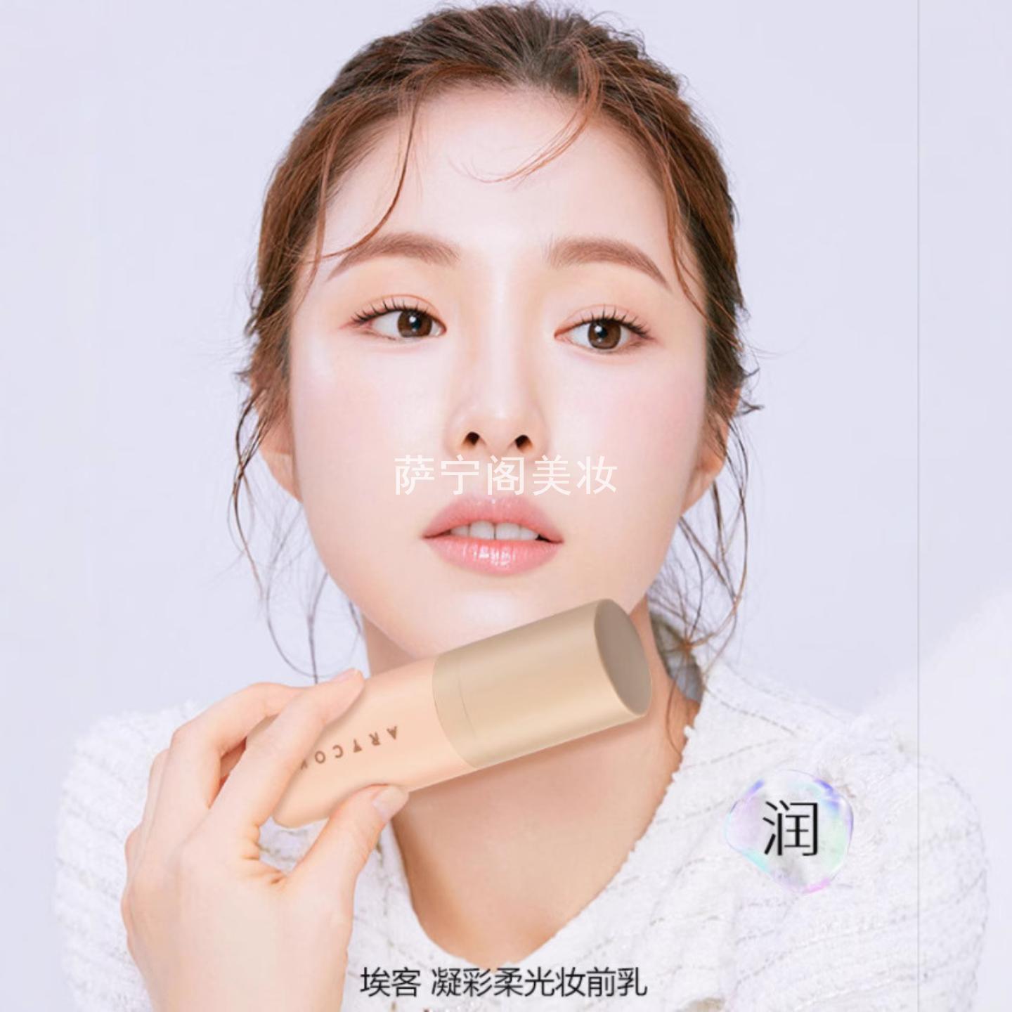 ARTCOK埃客凝彩柔光妆前乳水润