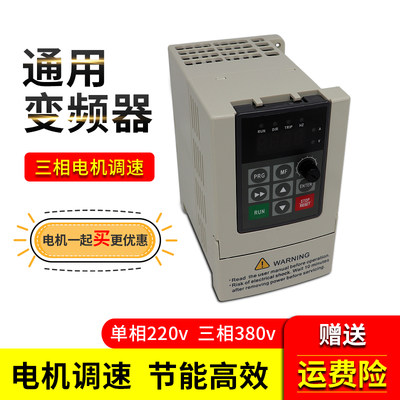 变频器0.75kw1.5/2.2/3.7千瓦5.5KW220伏三相380V电机风机调速器