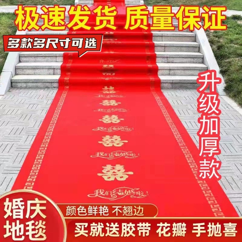 红地毯婚用婚礼婚庆场景布置加厚
