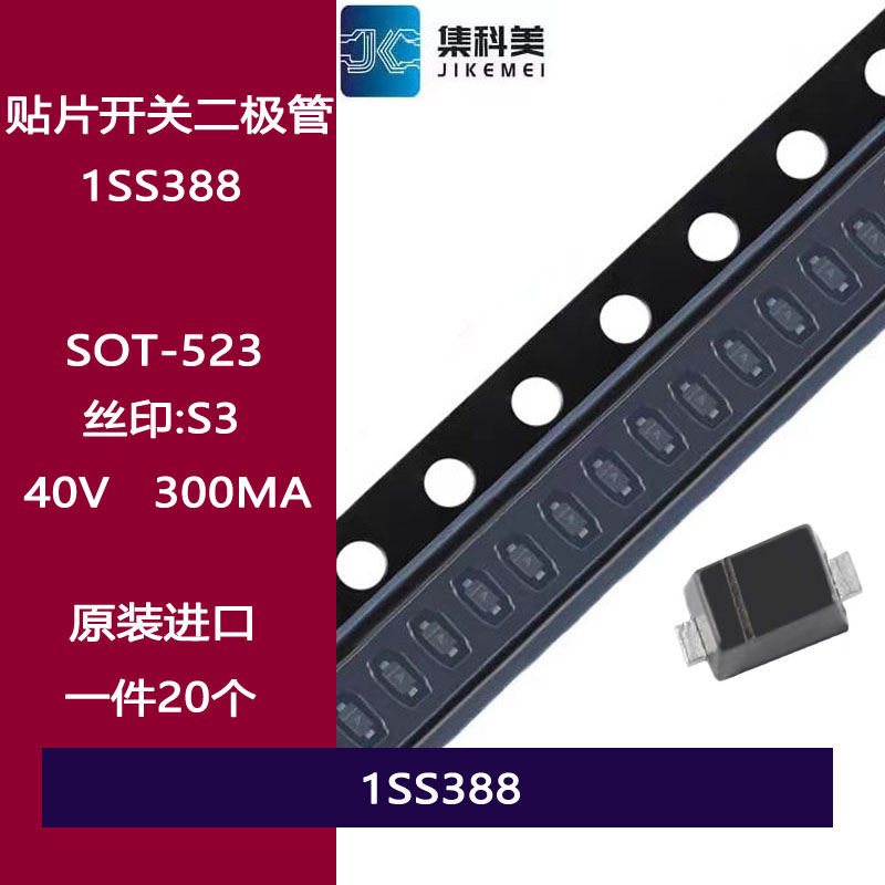1SS388 丝印S3 SOD-523 0603贴片肖特基二极管 300mA 开关二极管