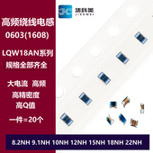 9.1NH 18NH 10NH 0603高频绕线电感8.2NH 12NH 15NH 22NH LQW18AN