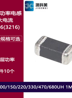 1206/3216大电流功率贴片电感 1MH 100uH 150/220/330/470/680uH