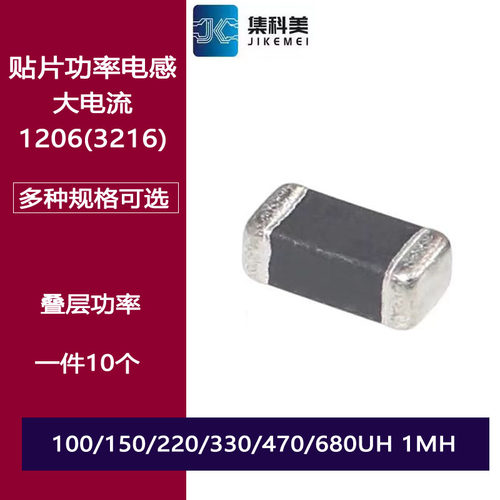 1206/3216大电流功率贴片电感 1MH 100uH 150/220/330/470/680uH