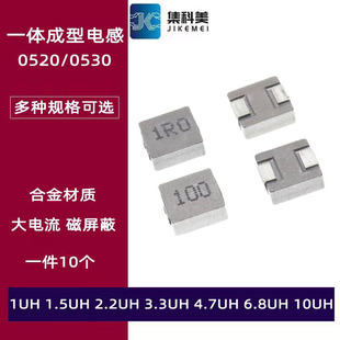 0520 0530一体成型大电流功率电感 1UH 1.5 2.2 3.3 4.7 6.8 10UH