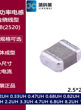 1008大电流功率电感 0.47UH 0.22UH 0.82/1/2.2/6.8/10uH DFE2520