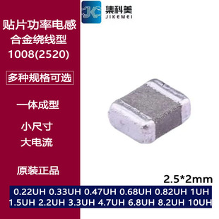 1008大电流功率电感 0.47UH 0.22UH 0.82/1/2.2/6.8/10uH DFE2520
