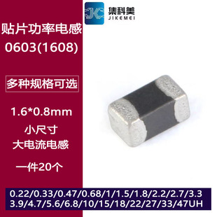 0603贴片功率电感 0.47/1/2.2/3.3/4.7/6.8/10/15/18/22/33/47UH
