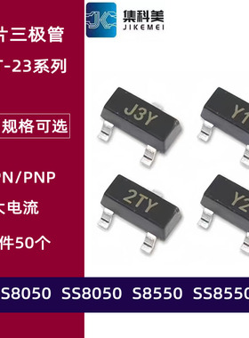 贴片三极管NPN S8050 J3Y SS8050 Y1 S8550 2TY SS8550 Y2 SOT-23