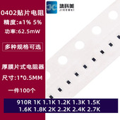 1.2 1.3 1.6 0402贴片电阻1% 1.5 1.1 2.2 1.8 5%1K欧姆 2.4 2.7K