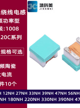 1008陶瓷绕线电感10NH 27 33 39 47 56 82 100 180 220 330 470NH